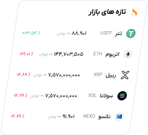 اخبار بازار ارز دیجیتال
